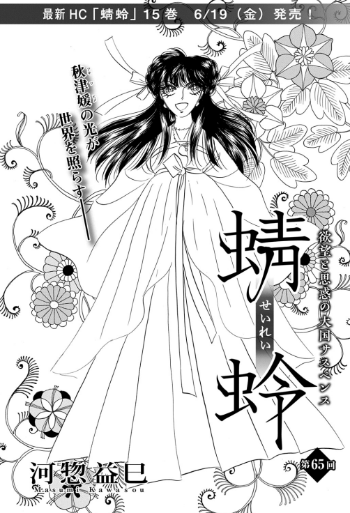 【✨メロディ6月号本日発売✨】
#河惣益巳 先生「#蜻蛉」 第65話掲載🌸
弥夜が朝餉を食べている最中、憤ったナガルが押し掛けてくる。「アムドに来てくれ!」と弥夜に告げて…!?
HC「蜻蛉」14巻 大好評発売中!
