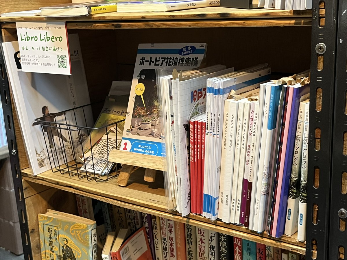 comxcom古 #林檎ノ本箱 #古本屋 #徳島 #貸棚本屋 #棚貸し書店 #シェア