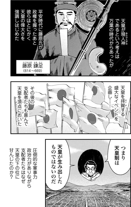 天皇制の真実③ 