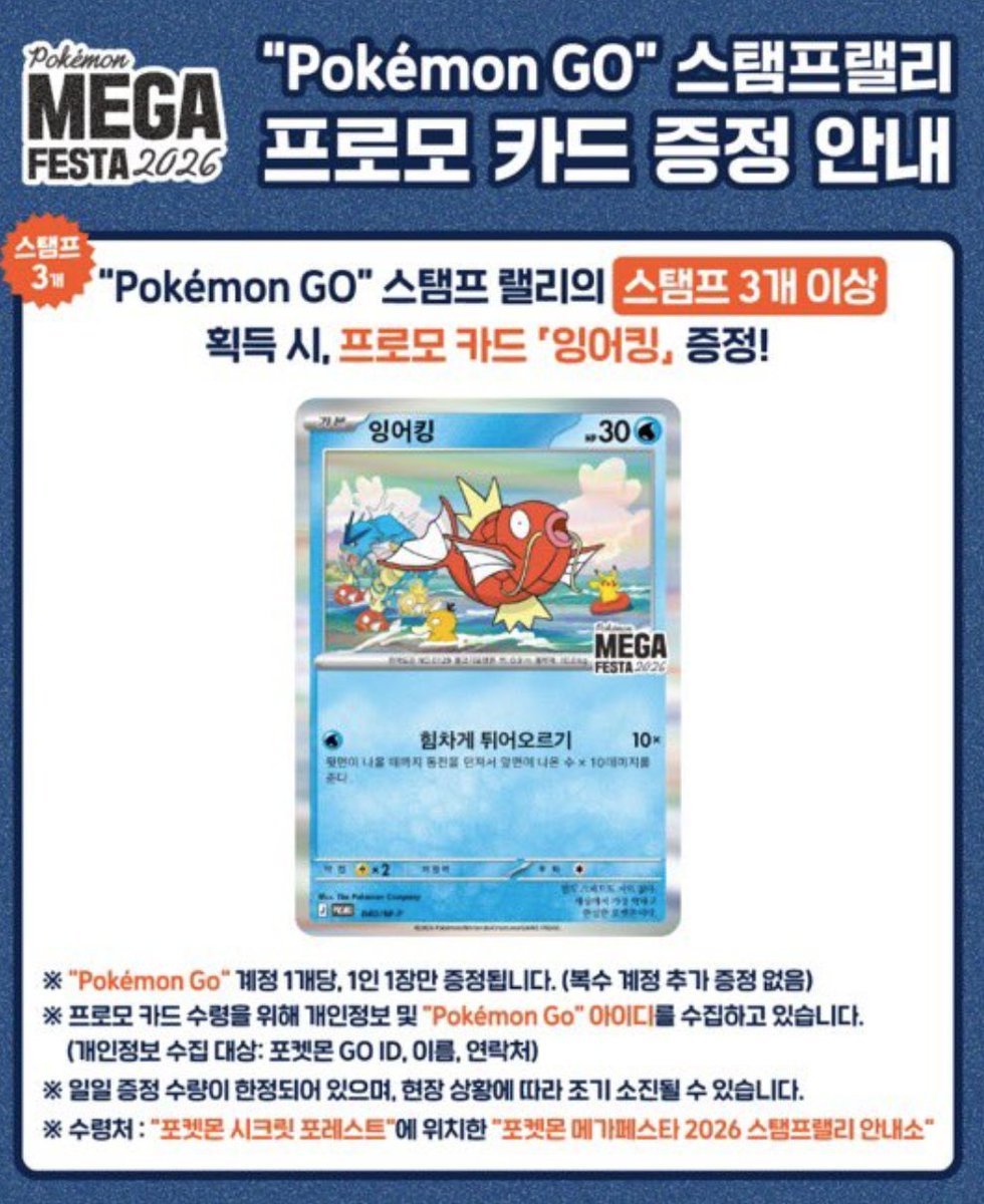 韓国コイキングのプロモ 手に入る方いませんか？ まとまった数量で探し