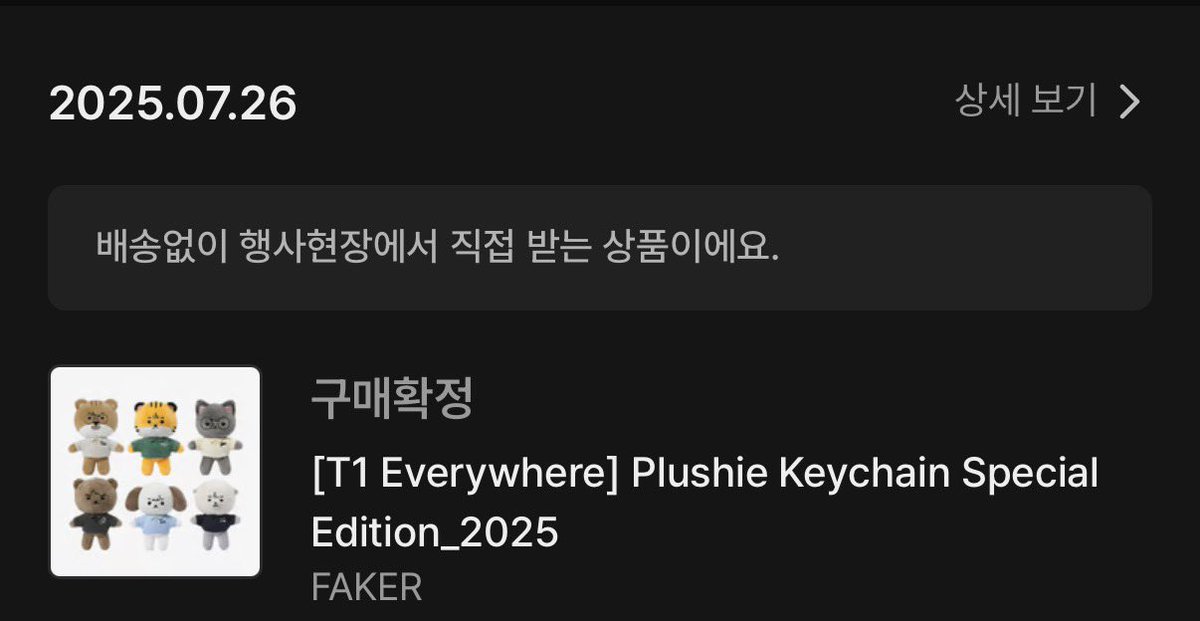 Fizzy_bit's tweet photo. 본계가 여기밖에 없어서...🥹 이번 4월 티원 홈그라운드 2일차(토) 20:40~21:00 아레나 행사 퇴장 때 가방에서 2025 온세티 페이커 인형을 습득하신 분이 계시다면 제발 연락 주시길 바랍니다... 1년동안 고이 모셨다가 그날 한 번 걸었는데 잃어버렸습니다... #T1 #faker #페이커 https://t.co/5KM6WuOGuC