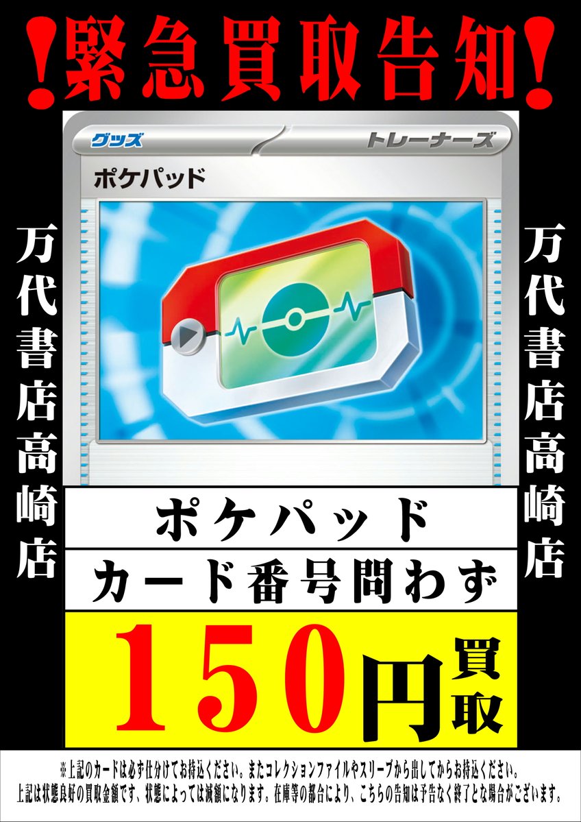 ポケモンカード　ポケパッド　等　まとめ売り ✨ポケモンカード高価N✨ 『ポケパッド』100円買取👍 🔥買取超強化中
