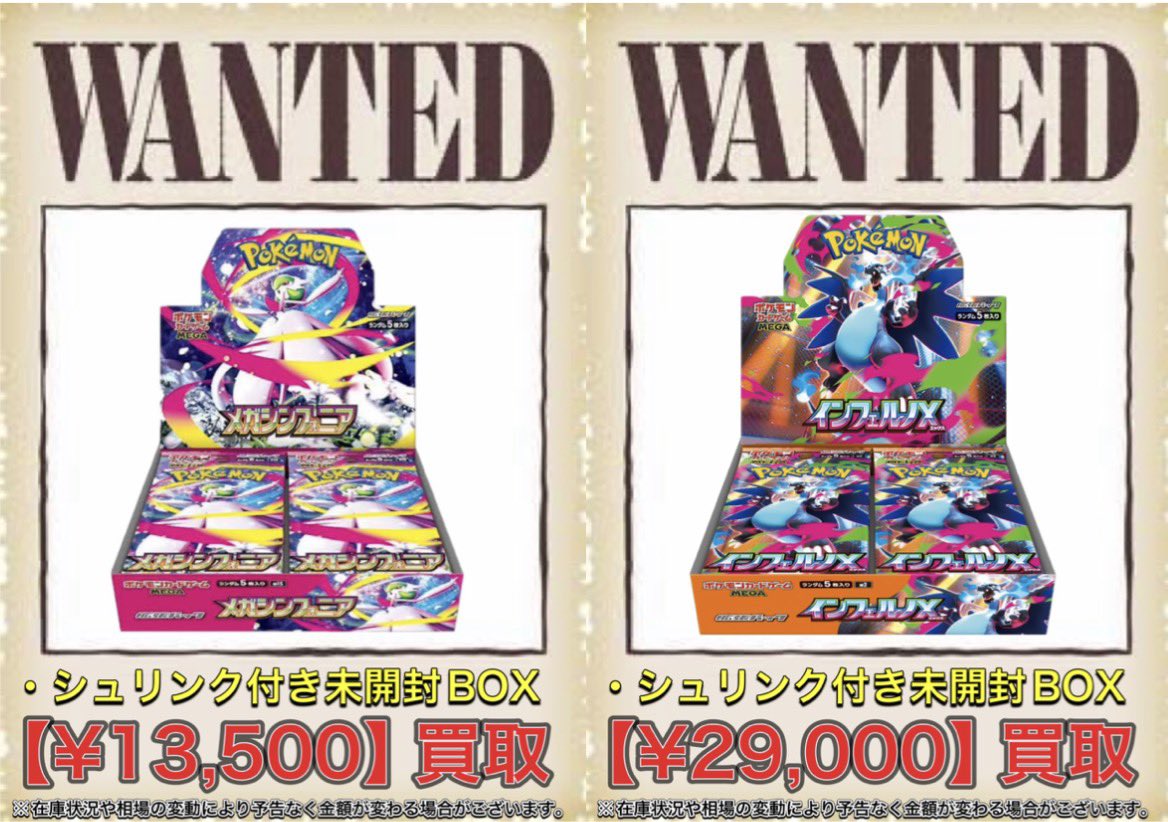 ポケモンカード未開封シュリンクBOXセット、バラPSA10カード、ワンピース未開封BOX 📢【ポケモンカード未開封BOX買取情報】📢 ピックアップ未開封BOX買取