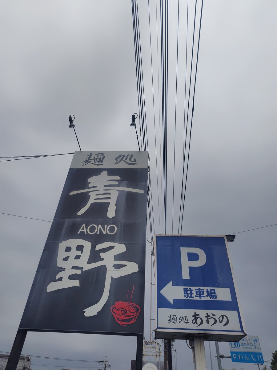 🈂️1⃣0️⃣ﾌﾙ@DA埼玉de🍜Let's 農～ing😎👍 tweet media