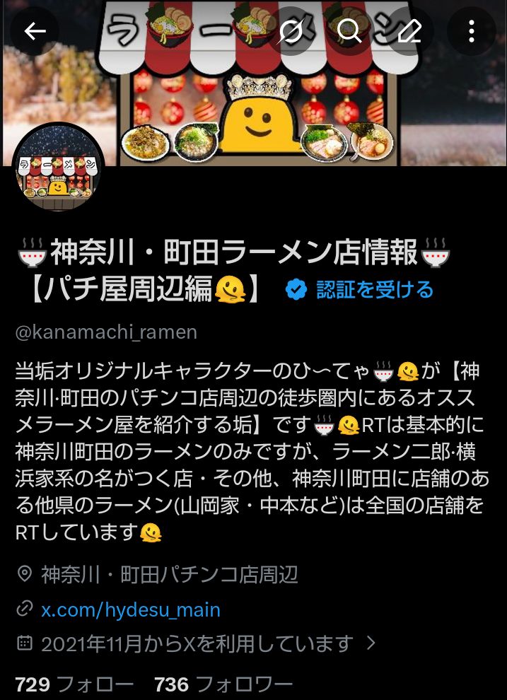 hydesu_hy's tweet photo. 私の垢は当垢以外全てRT垢なんですが、RTするのに1番難しいのがひ〜てゃ🫠の🍜垢【神奈川町田ラーメン店情報】です🫠まず、皆様のポストにラーメンがあるか見ていく→そのラーメンは神奈川町田のラーメンか、あるいは神奈川町田にも店舗があるかをgoogleで調べる→上記に所当したラーメンのみRTです🫠 https://t.co/bqv6V84yN0