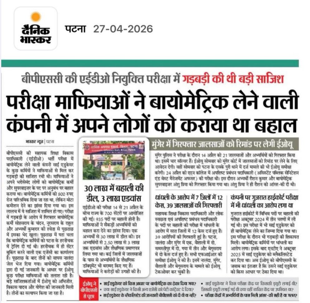 Gyaneshwar_Jour's tweet photo. AEDO भर्ती परीक्षा में यहां-वहां हुई गड़बड़ी को लेकर चल रही EOU की जांच में बात जहां तक पहुंची है, वह तो हमने पहले दिन ही बता दिया था. Sai Educare Pvt. Limited, Jaipur, जो पहले से गड़बड़ एजेंसी थी, उसे Exam लेने का ठेका BPSC से मिला और फिर चोर मर्जी-बेमर्जी से इस सिस्टम में ही प्रवेश कर गए.
#samratchoudhary #BPSC #AedoExamination #PaperLeak #BiharPublicServiceCommission #ज्ञानेश्वर_की_डायरी