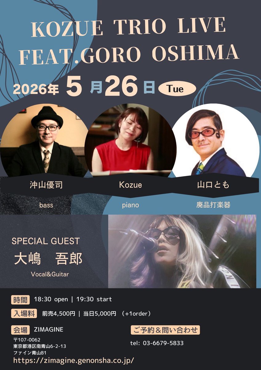 kozukuritree's tweet photo. 来月ライブがあります！
是非ぜひよろしくお願い致します☺️

栗山梢トリオライブ feat. 大嶋吾郎
〜La Barque Rose〜
5/26(火) 
19:00 open/19:30 start
MC¥4,500(当日+¥500)
@ZIMAGINE(表参道)
https://t.co/prMswv0w8v

栗山梢　Pf
沖山優司　Bs
山口とも　廃品打楽器
Guest 大嶋吾郎　Gt/Vo https://t.co/GILN9oop3m