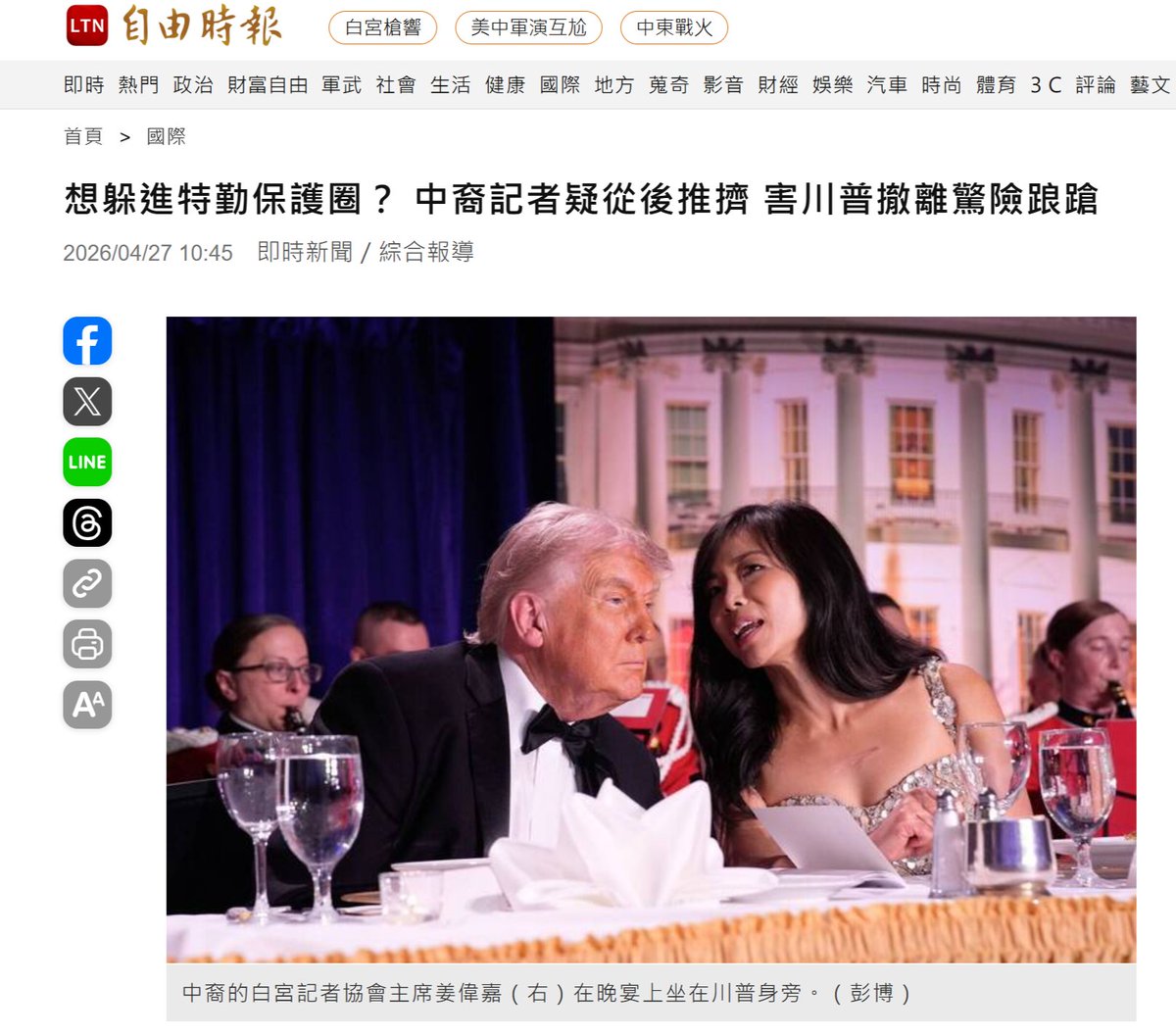 Taiwan's pro-DPP govt Liberty Times grifting as usual with a headline insinuating that "Chinese" journo. Weijia Jiang <a href="/weijia/">Weijia Jiang</a> purposely "pushed" Trump during White House correspondents dinner shooting.
LT has a long record of feeding fake news and fakeries to its DPP audience.
