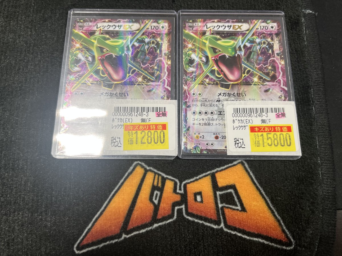 期間限定お値下げ！激レア！早い者勝ち！　WOLFGANG　BOACHERT ポケカ 特価情報】 レックウザEXのプロモ特価にいたしました✨️ 状態