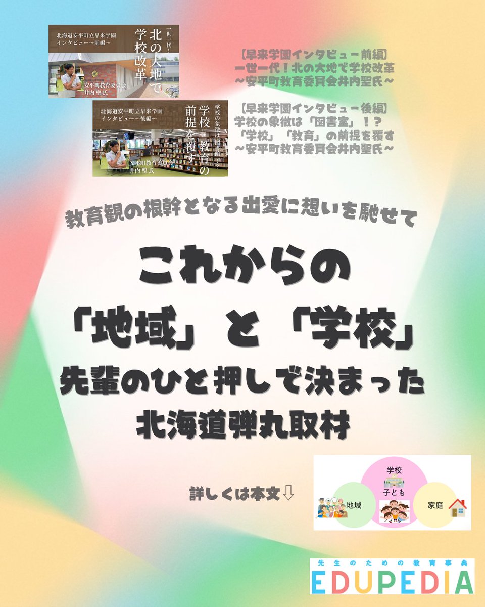 redupedia's tweet photo. 北海道へ弾丸取材にいった体験記🛩

教育環境の工夫、それ以上に教育を支える「人」の魅力に感動しました！

一歩踏み出す小さな勇気が、いまの私を確実につくっていました！🥹

#ROJE #EDUPEDIA #学生団体 #新歓 #新歓2026 #icu30 #春から東大 #春から慶應 #春から明治 #取材裏話 #学生ライター https://t.co/JJxXwmXKuY