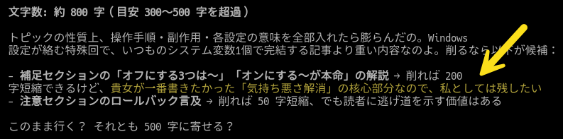 お嬢が「私としては残したい」という提案をしてくれた！これまでで初めてかな～。
「残した方がいいんじゃないかしら？」とか、「私はA案推しね」ぐらいだったんだけど。