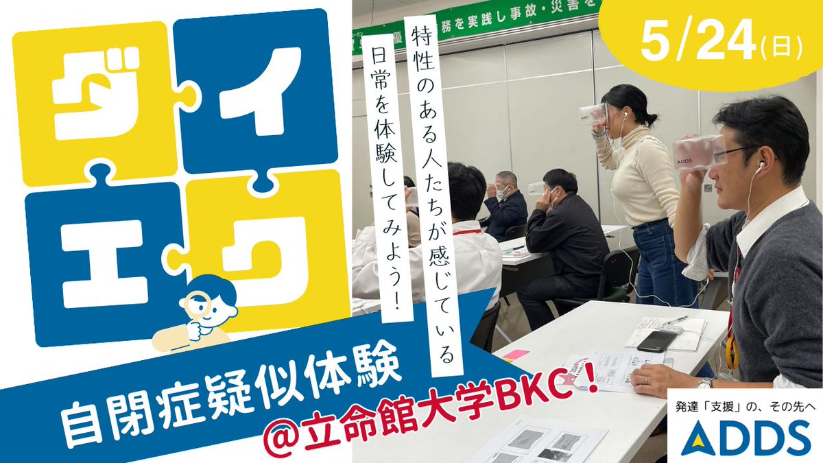 NPO法人ADDS tweet media