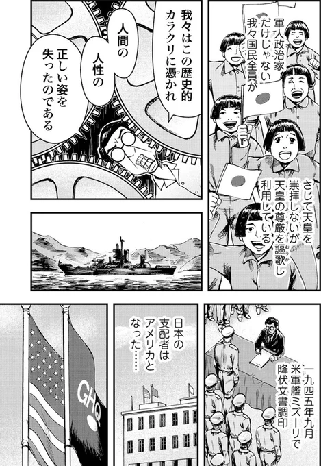 天皇制の真実⑤ 