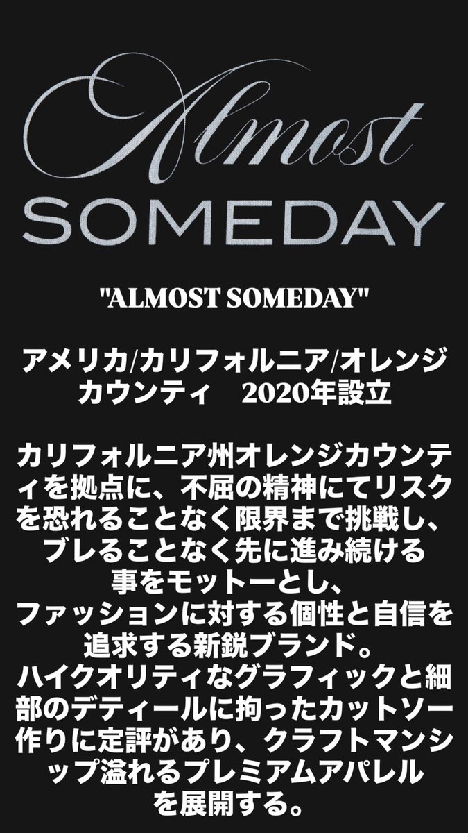 65kicks's tweet image. 🔥新規取り扱いブランド情報UP🔥

"ALMOST SOMEDAY"

2020年設立 アメリカ

カリフォルニア州オレンジカウンティを拠点に、不屈の精神にてリスクを恐れることなく限界まで挑戦し、ブレることなく先に進み続ける事をモットーとし、ファッションに対する個性と自信を追求する新鋭ブランド。

#kicksclan