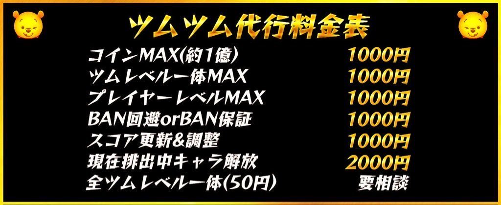 anymdd2's tweet photo. ＼✨ #ツムツム代行✨／

いつも当サービスをご利用いただき、誠にありがとうございます🥰💖

🌟新プランのご案内🌟

✨ 最大コイン獲得数を更新せずにコインを追加可能！ ✨

❌異常値ではなく、✅正常値です！

🌟最大2億枚まで追加
🌟枚数指定可⭕️
🌟友達や周囲の人にバレる心配は一切ありません https://t.co/1q94ZLgzay