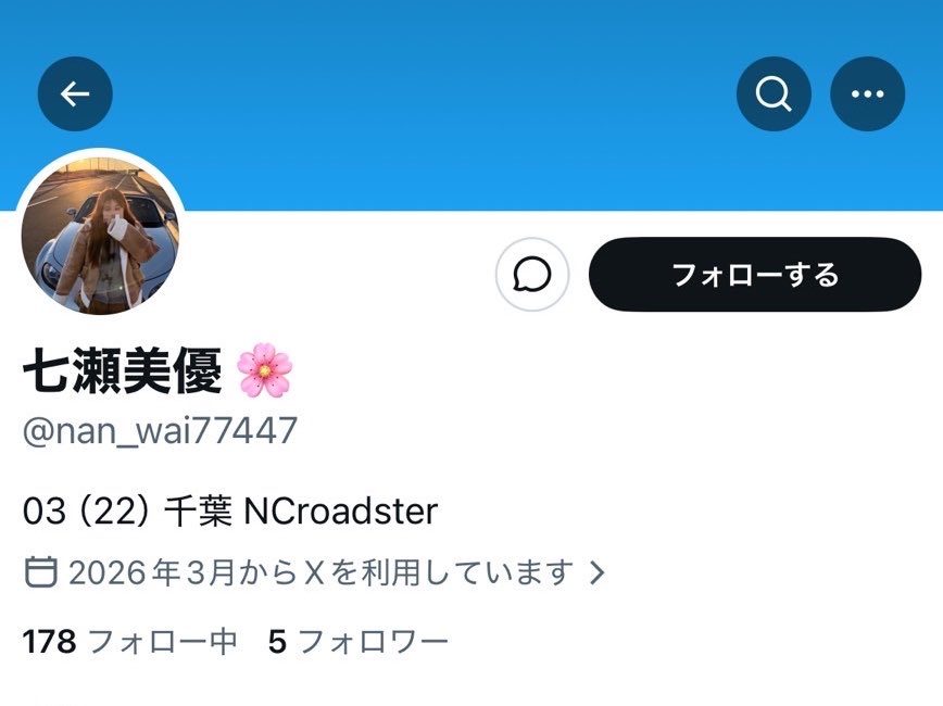 miu_nc__'s tweet photo. 写真勝手に使われてなりすましされてるんで暇な方通報お願いします🙇‍♀️ https://t.co/vcyrey1hR8