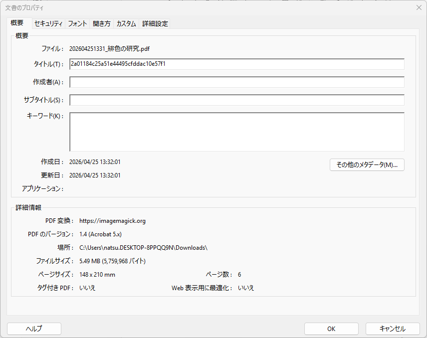 140sscard's tweet photo. 文庫/新書/A5ページ/葉書小説/ましかくSSメーカーのPDF化機能について、参考情報を掲載しておきます。
＜php版＞
サーバー上でImageMagickライブラリを利用し出力。
サイズ：A5、紙：白、文字色：黒、画質：高解像度の場合、Acrobatの出力プレビューとプロパティでは添付画像の通り表示されます。 https://t.co/0FCvSe1fPr