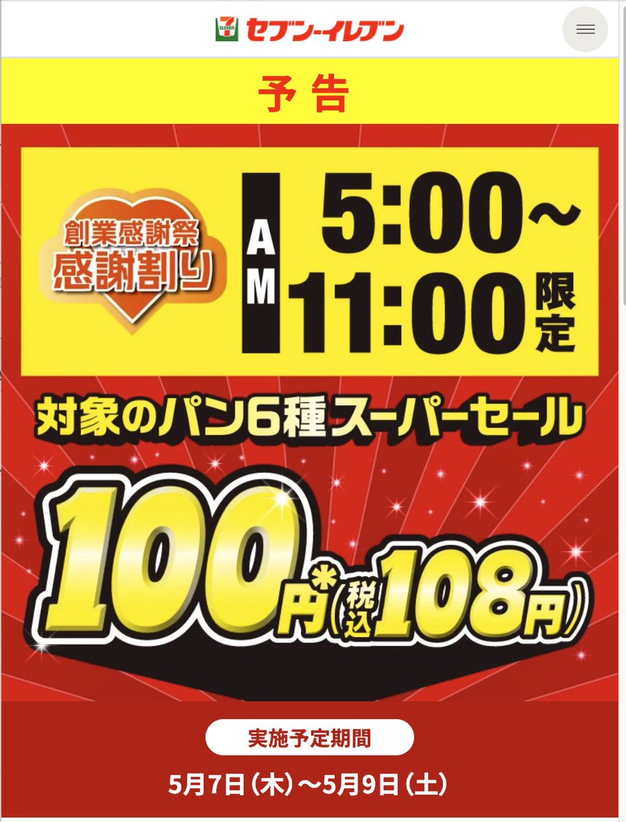 とらうぃ🐯お得なセール、お金 tweet media
