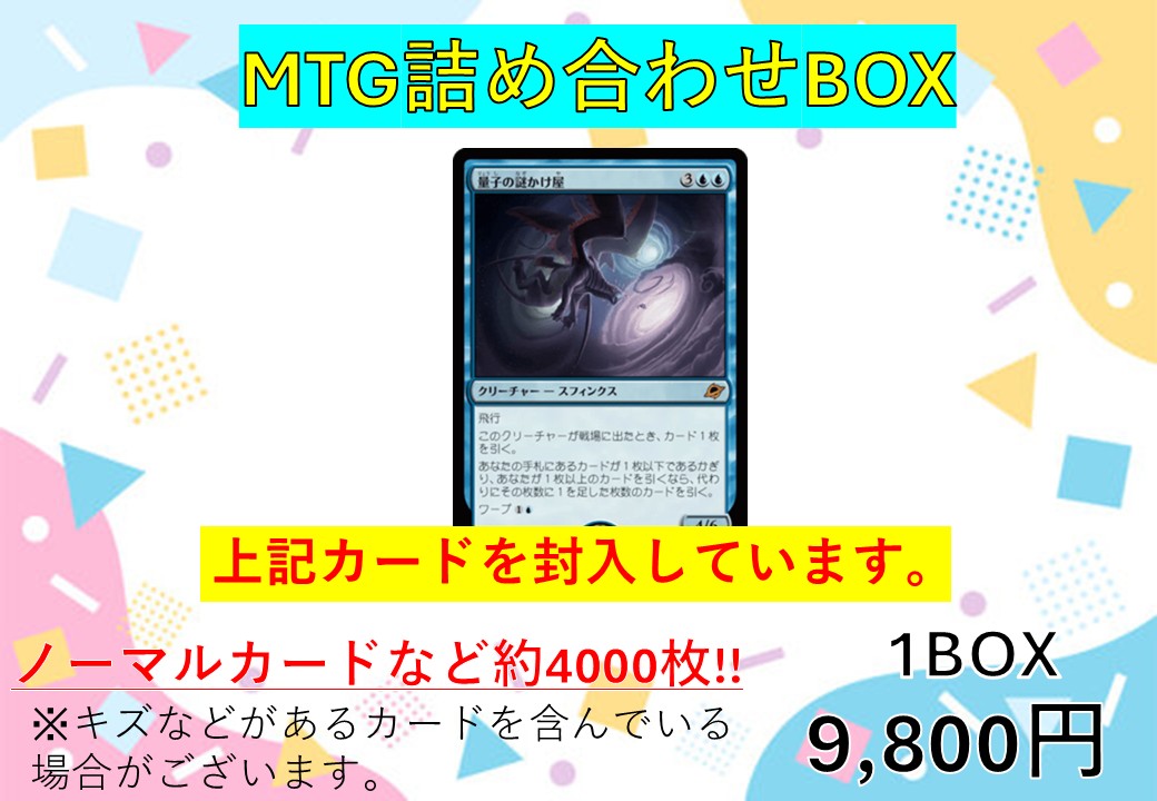 mint_nagoya's tweet image. 【#ミント名古屋 TCG情報】

#MTG 詰め合わせBOX作成しました✨

中には約4000枚のカード＋下記の画像商品が確定封入🔥

ご興味のある方は是非MINT名古屋店まで😆
ご来店お待ちしております‼️
#栄 #大須 #量子の謎かけ屋