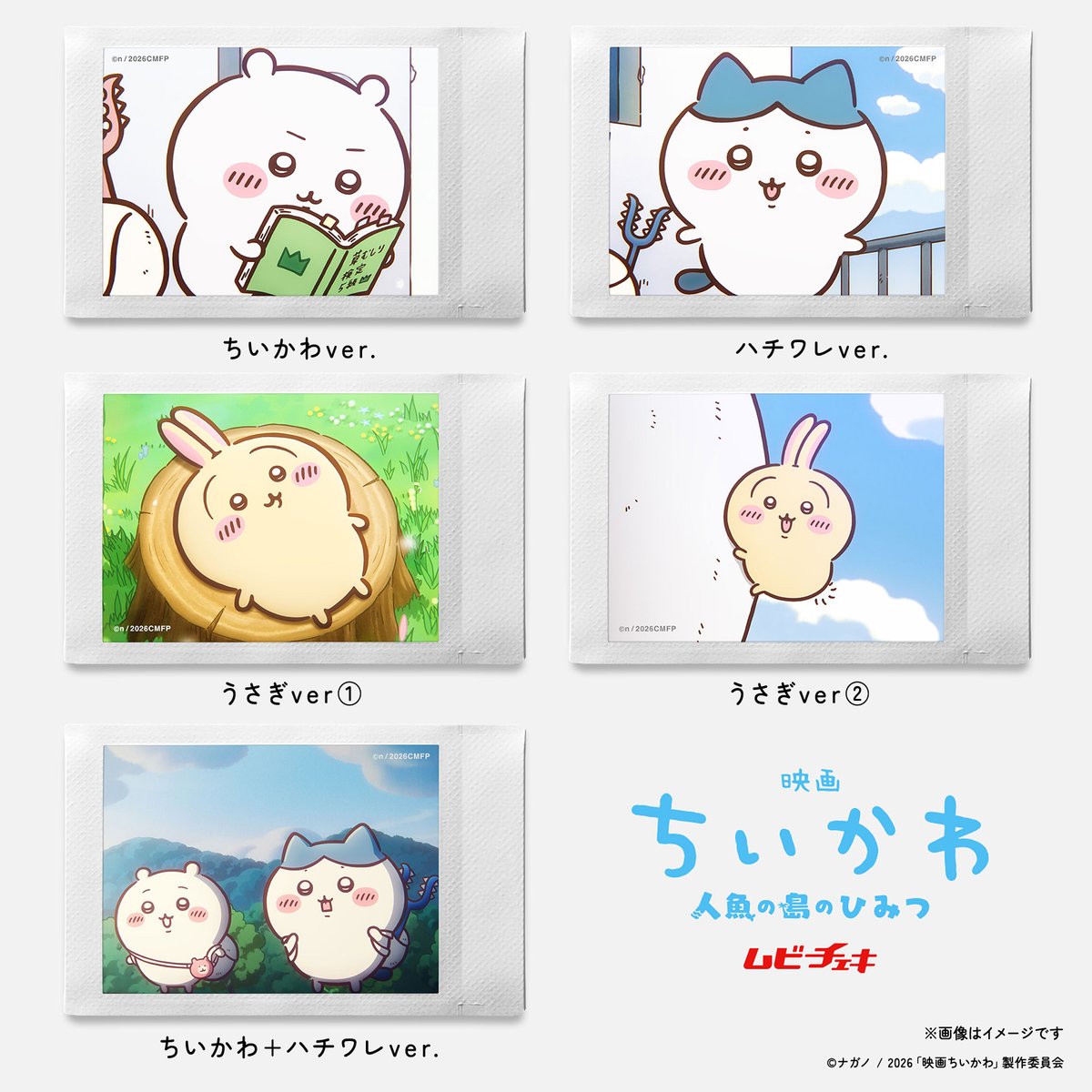 『映画ちいかわ 人魚の島のひみつ』公式アカウント tweet media