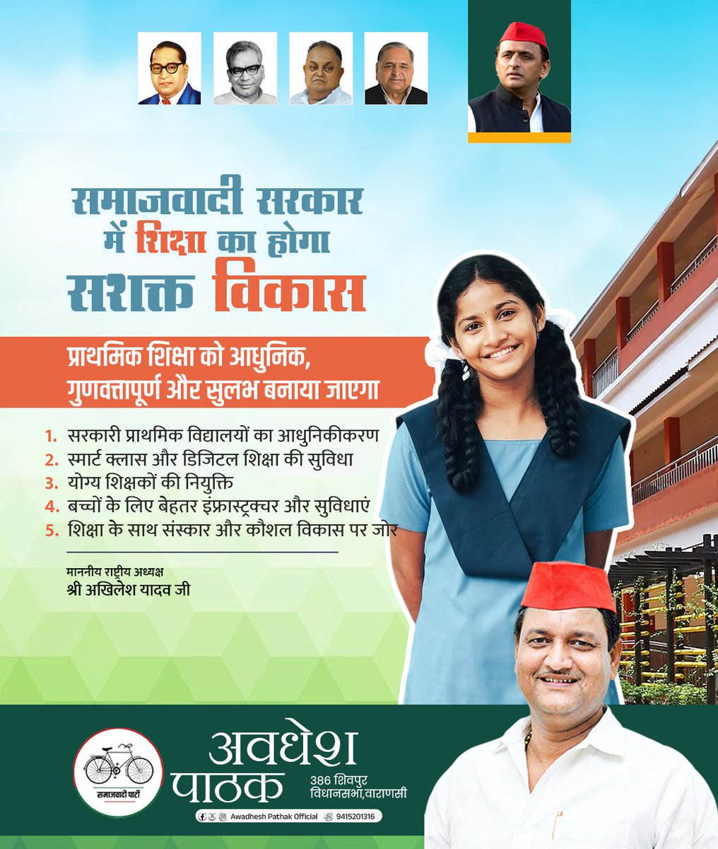 awadheshpathk's tweet image. समाजवादी सरकार में शिक्षा का होगा सशक्त विकास।
#SP2027 #explorepage #fyp #Samajwad #samajwadiparty #AkhileshYadav