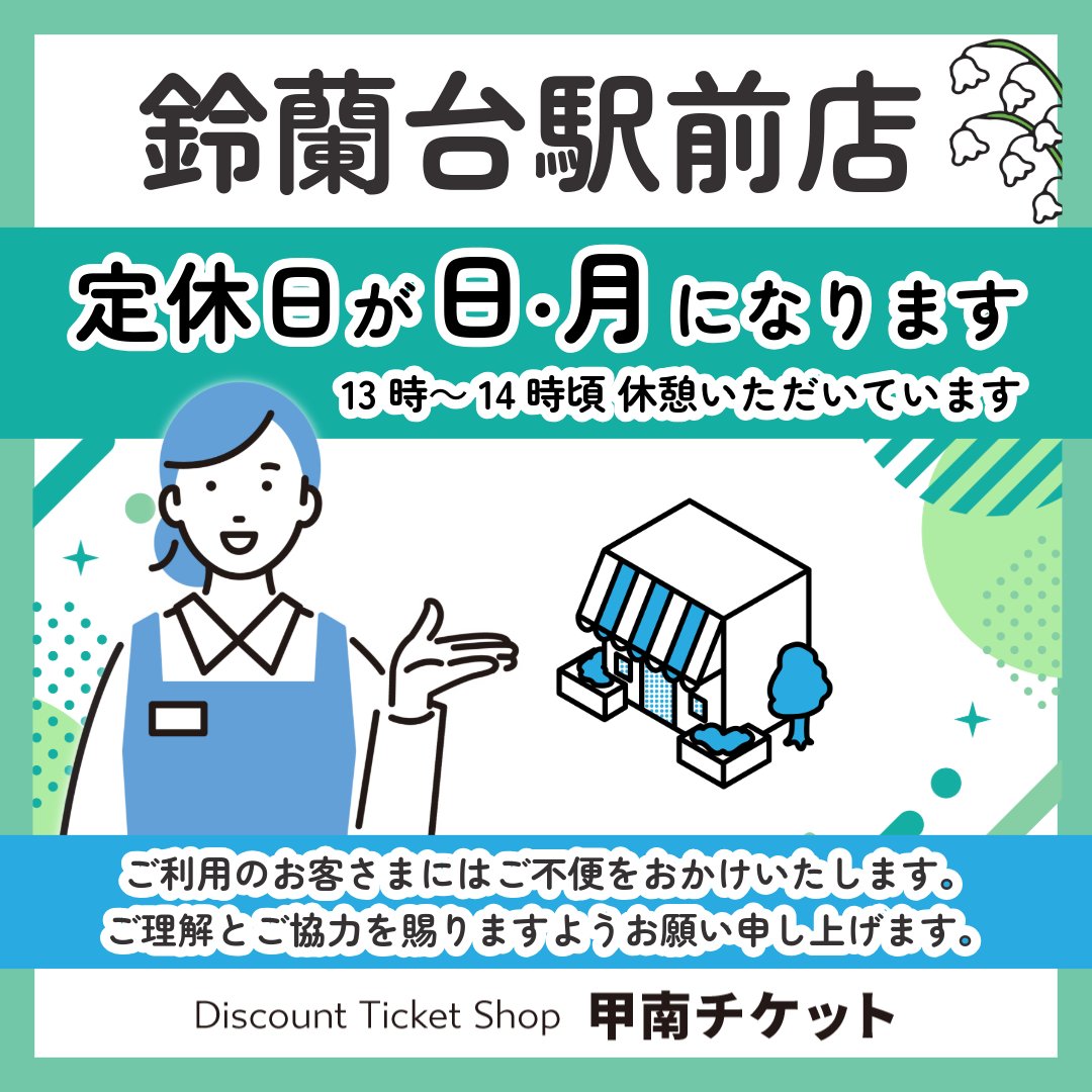 甲南チケット【公式】🎫💛@ゆる～く投稿 tweet media