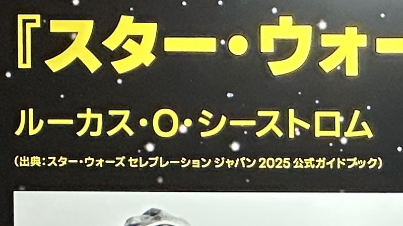 【超レア⭐︎新品】スター・ウォーズ セレブレーション 2025 公式ガイドブック スター・ウォーズ セレブレーション ジャパン 2025 入場バッジ受取り