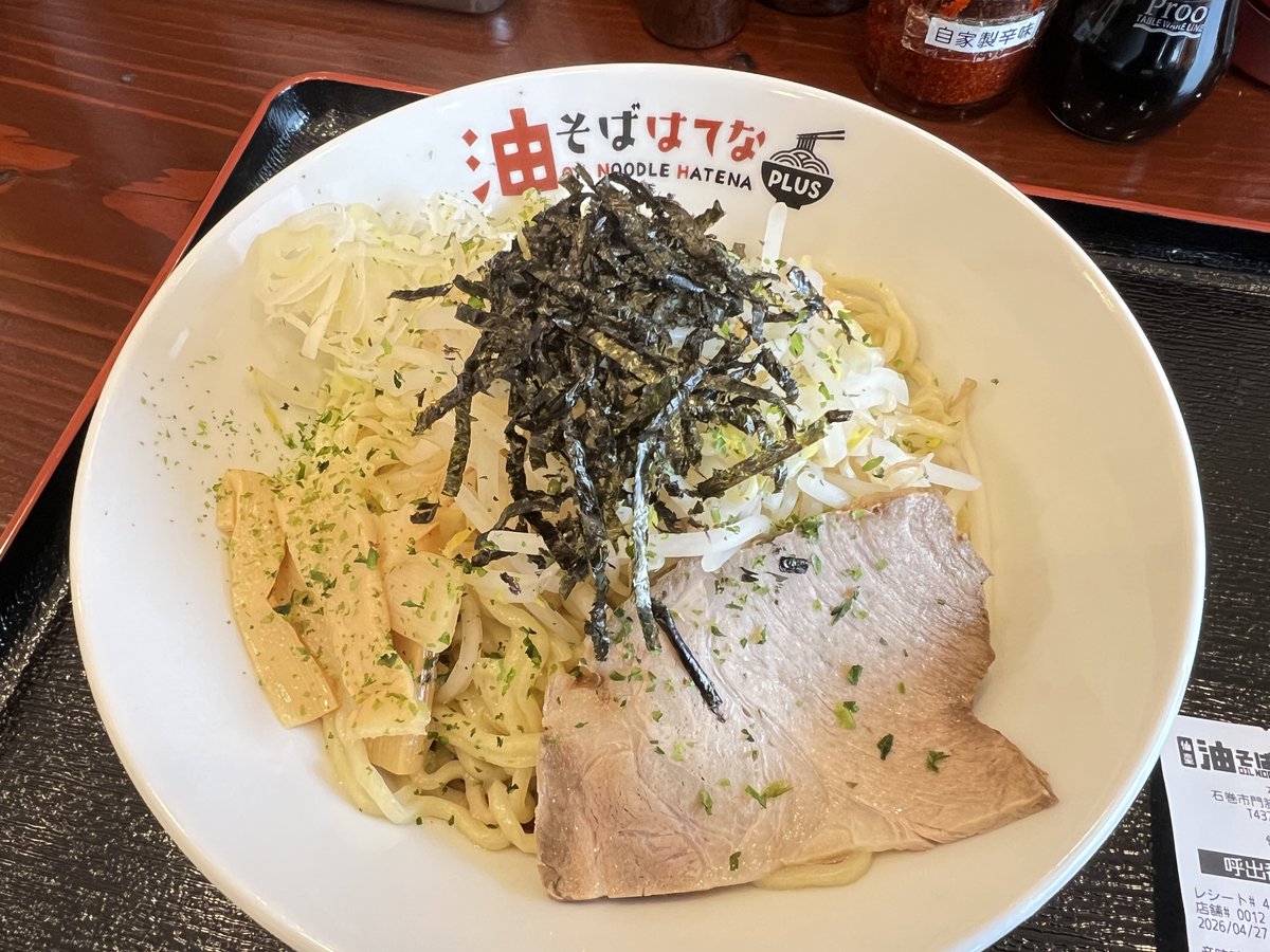 油そばはてなプラス
仙臺辛味噌油そば