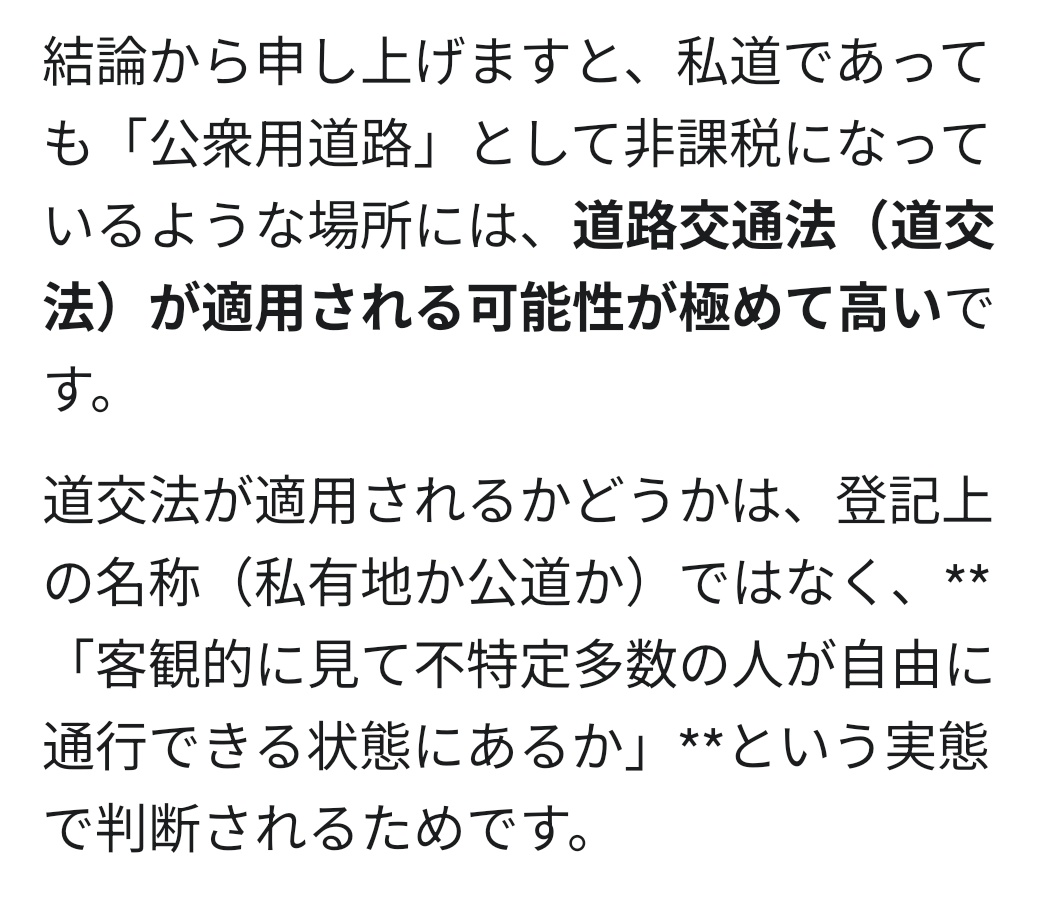 darkcho0808's tweet photo. 親としての管理責任を放棄し子供を事故の加害者・被害者にしかねない危険な状況を作っている。また住居侵入や奇声や騒ぎ声など子供の行為を継続させているのは故意の嫌がらせと判断せざるを得えない。
#道路族  #騒音  #証拠保存中 https://t.co/ApMvKf7ukk
