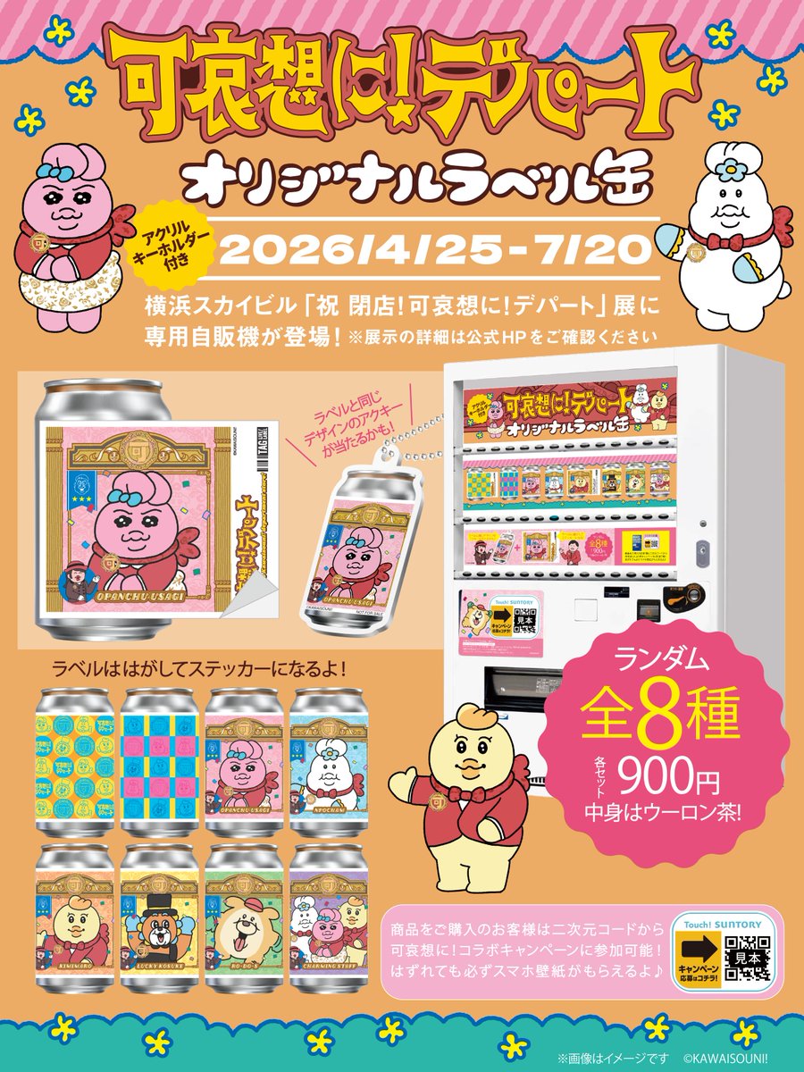 おぱんちゅうさぎ グッズ案内 (@opanchu_usagi_g) / Posts / X