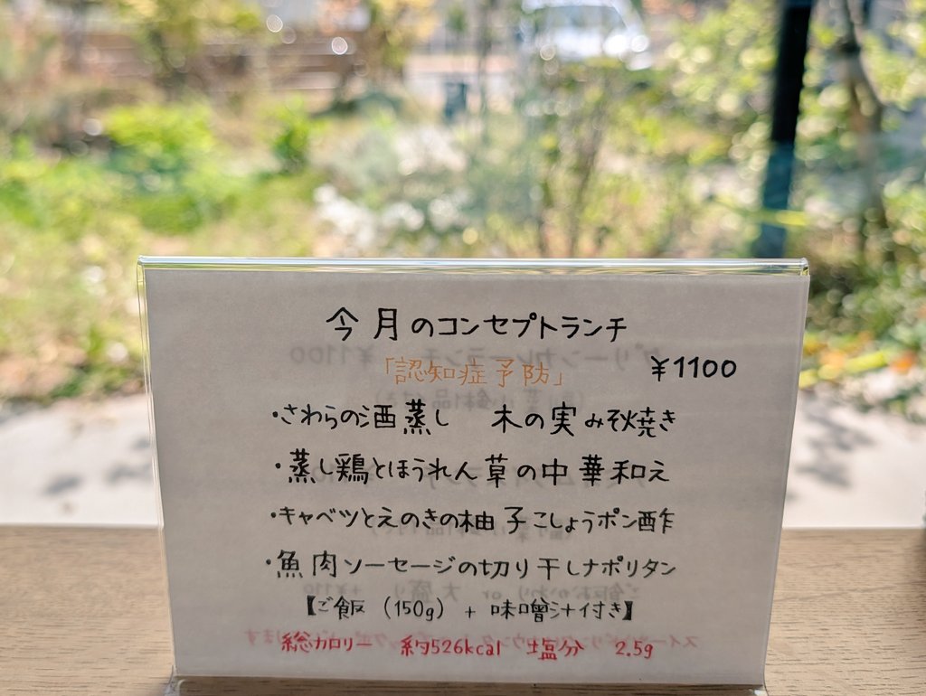 CLINICAFE K's kitchen さんでコンセプトランチ🍽️

４月のコンセプトは『認知症予防』です！
1ヶ月に1度ですが…健康的で美味しいランチをいただいております😊
※要予約です🙇