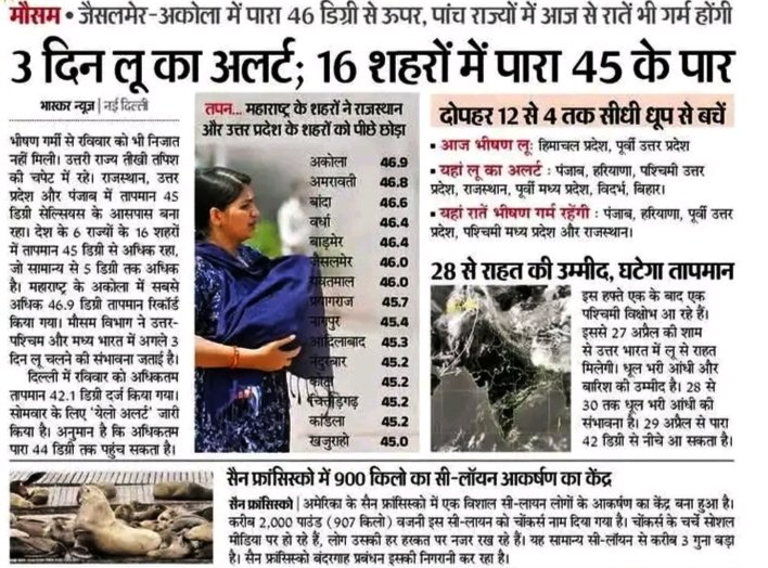 SanjayKuma11671's tweet image. 3 दिन लू का अलर्ट; 16 शहरों में पारा 45 के पार
प्रदेश में भीषण गर्मी लू का अलर्ट....
पांच राज्यों में आज से रातें भी गर्म होंगी...
#NewsUpdate #news #photographychallenge #rajasthan