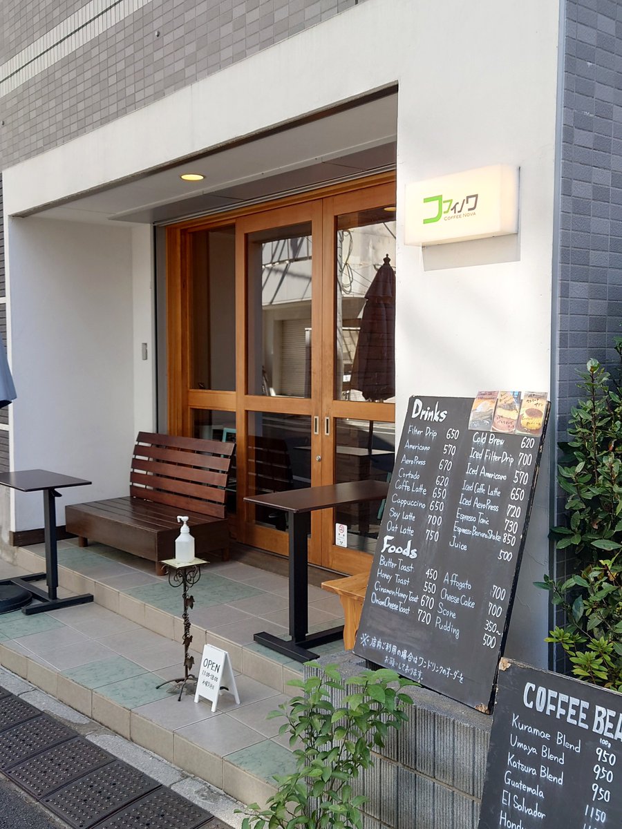 Magoroku_2563's tweet image. コフィノワ -COFFEE NOVA-@台東区蔵前3
・珈琲豆(Guatemala La Maravilla Washed)200g
・珈琲豆(桂ブレンド)100g
・エスプレッソ(珈琲豆300g購入サービス)

コフィノワさんでグァテマラと自家用のブレンドを購入。
エスプレッソもうまい！

#coffee #コフィノワ #coffeenova #蔵前 #台東区