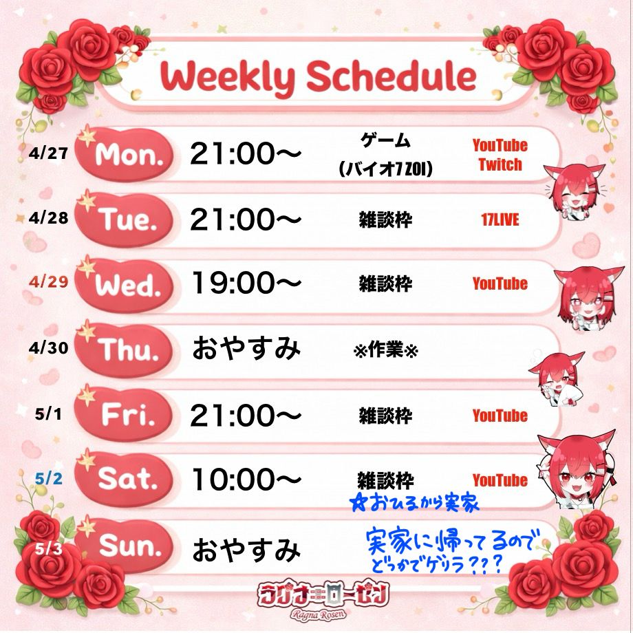 ラグナ=ローゼン🌹4/15 YouTube本格始動 tweet media