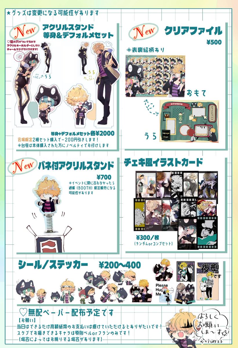5/6復活祭のお品書きです‼️‼️
現地購入の方のお取り置きについてはリプライに繋げますね🥰️
スケブ詳細はALTに追記しています！