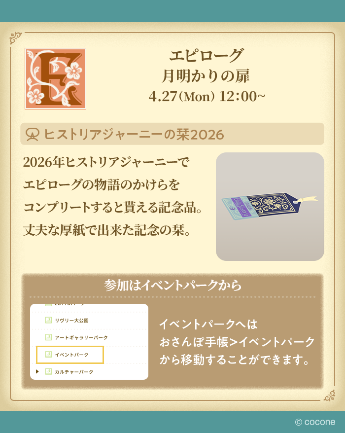 newLivlyIsland's tweet photo. ／
📖エピローグ開幕📖 

Historia Journey🌙
月明かりの扉
＼

「物語のかけら」を集めて
リヴリーの歴史を綴る手記を復元しましょう📚

物語にちなんだ記念品も
ぜひ獲得してくださいね👑✨

#リヴリー  #リヴリーヒストリア https://t.co/S21OrgMTXL