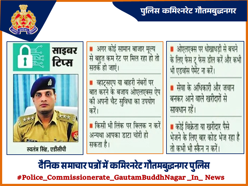 POLICE COMMISSIONERATE GAUTAM BUDDH NAGAR tweet media