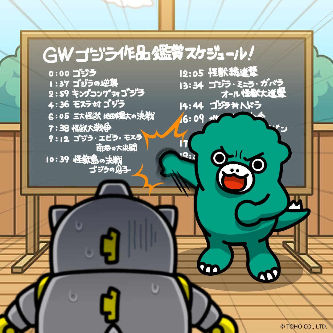 ちびゴジラ【公式】 tweet media
