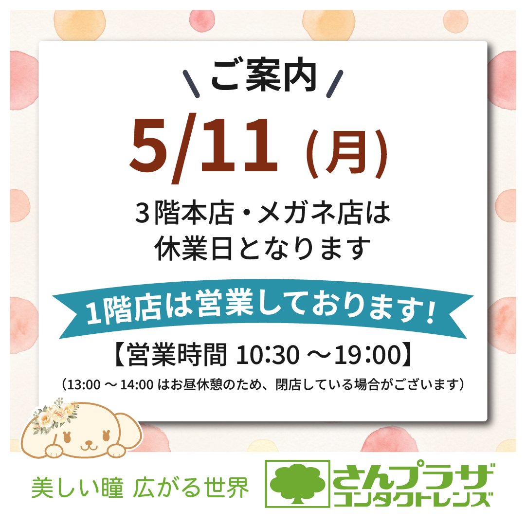 値下！V3カッサ シリアルナンバー付 神戸三宮 センター街 さんプラザビル3階 さん プラザコンタクトレンズ