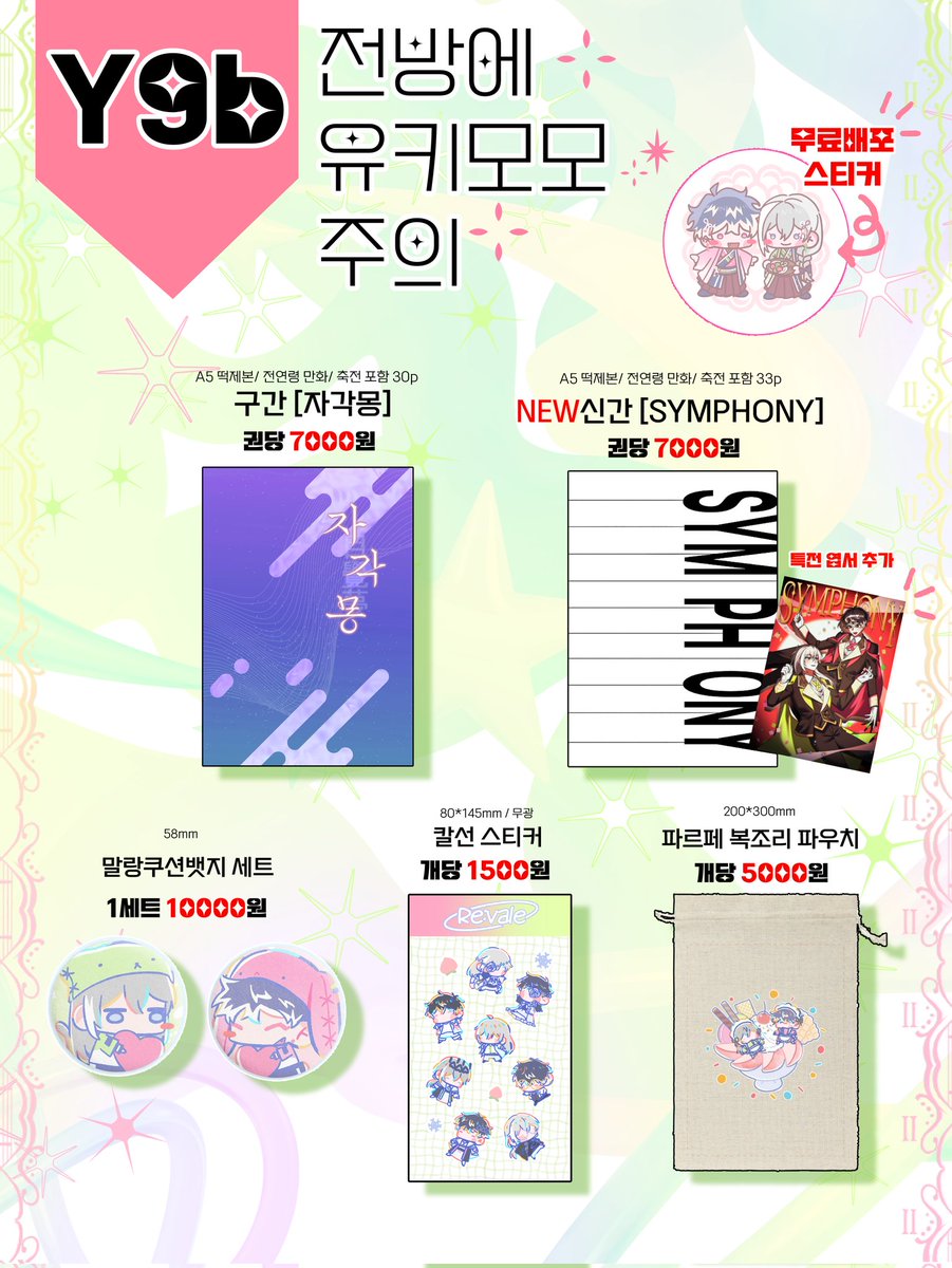 💚4월 어나스테 유키모모 쁘띠존 전방에 유키모모 주의 재고 통판🩷

품절된 구간과 파우치를 제외한 신간 회지와 굿즈들을 통판합니다! (4/27~5/12)
신간과 뱃지는 극소량 이므로 참고 부탁드립니다!

통판 폼 : witchform.com/deposit_form.p…