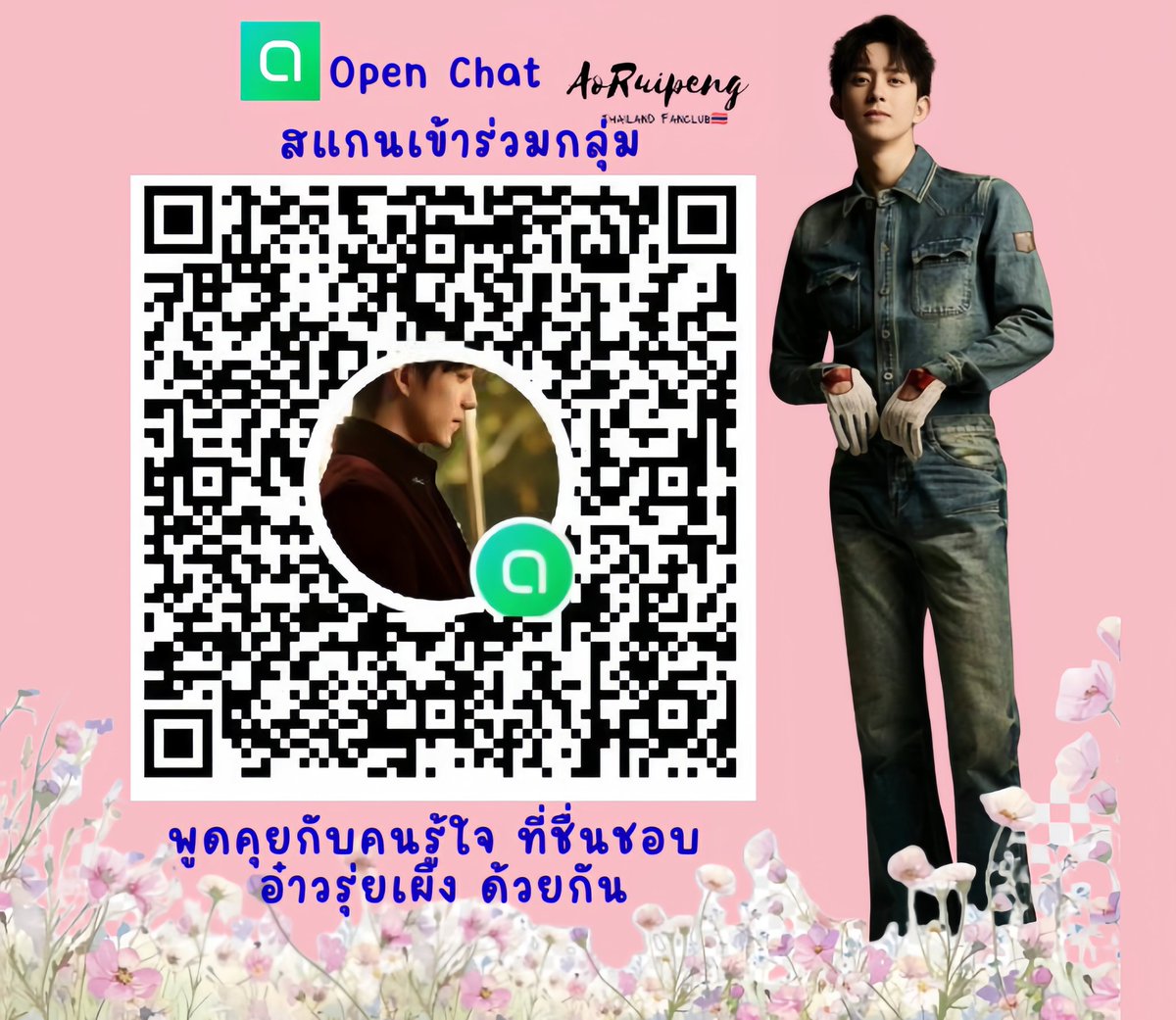 อ๋าวรุ่ยเผิง 敖瑞鹏 Aoruipeng Thailand FanClub🇹🇭 tweet media