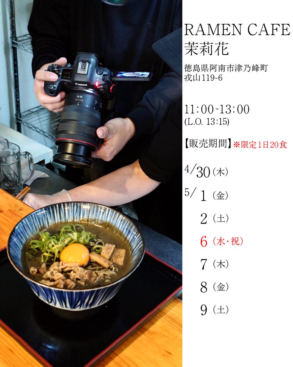 7日間限定のカレーラーメン
ご都合合う方はぜひ😋

【コラボ放送回はこちら】
youtu.be/5e_N10zWqEY?si…