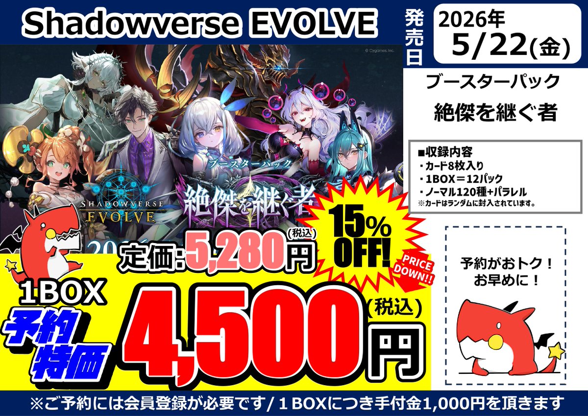 🌟‼️🌟予約受付中！🌟‼️🌟 5/22(金) 発売 #シャドウバースエボルヴ