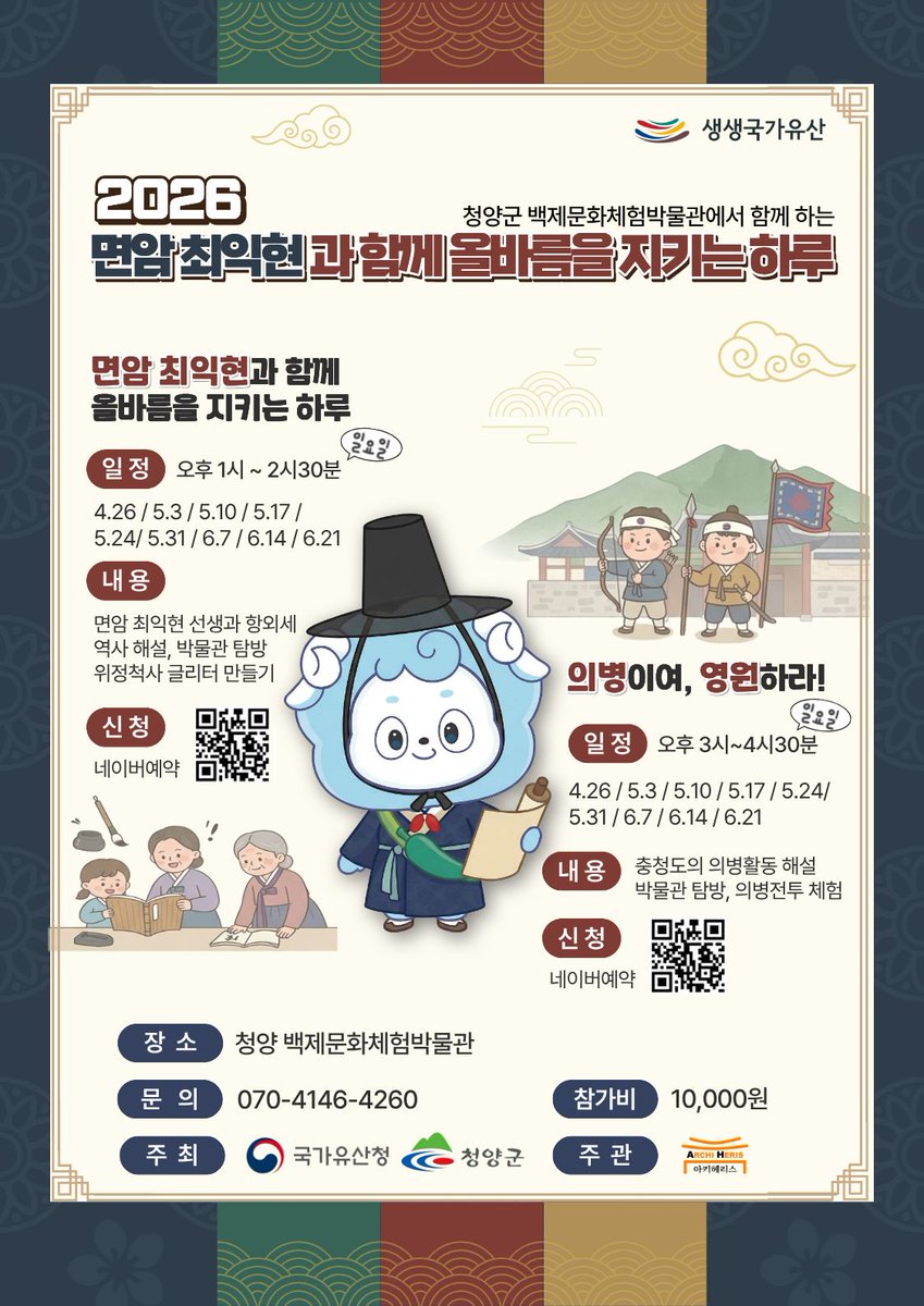 echeongyang's tweet photo. 역사 속 올바름을 직접 느껴보고 싶다면? 🏯
청양 백제문화체험박물관에서 매주 토요일, 면암 최익현 선생과 함께하는 역사 체험 진행 중!
항왜세 해설 → 박물관 탐방 → 글리터 만들기까지 🎨 참가비 10,000원 / 네이버 예약
📍청양 백제문화체험박물관 🗓 매주 토 오후 1시~2시 30분
#청양군 https://t.co/v6UfTqXE9x
