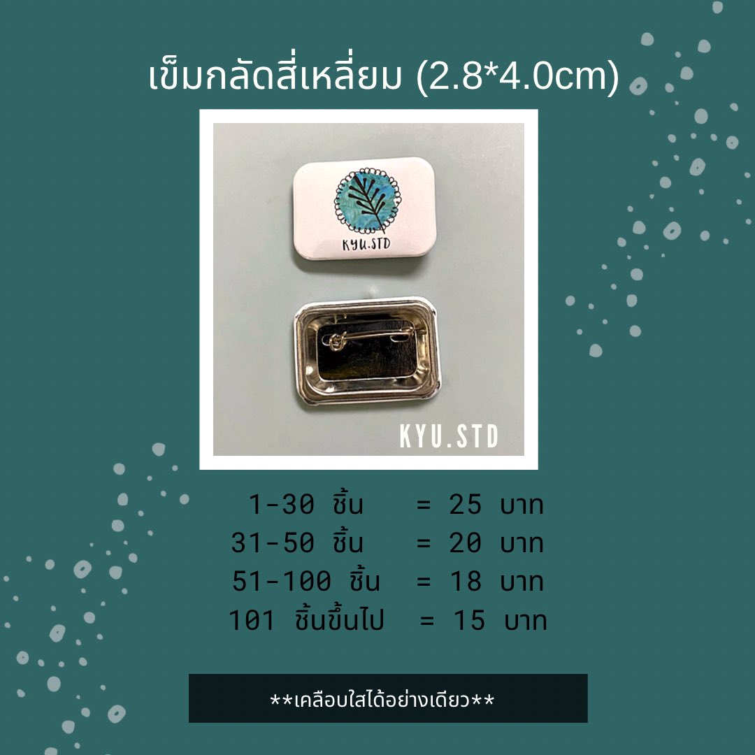 Kyu.Std รับทำของแจก เข็มกลัด พกจ giveaway tweet media