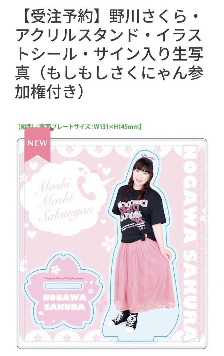 野川さくら (@sakura_nogawa) / Posts / X