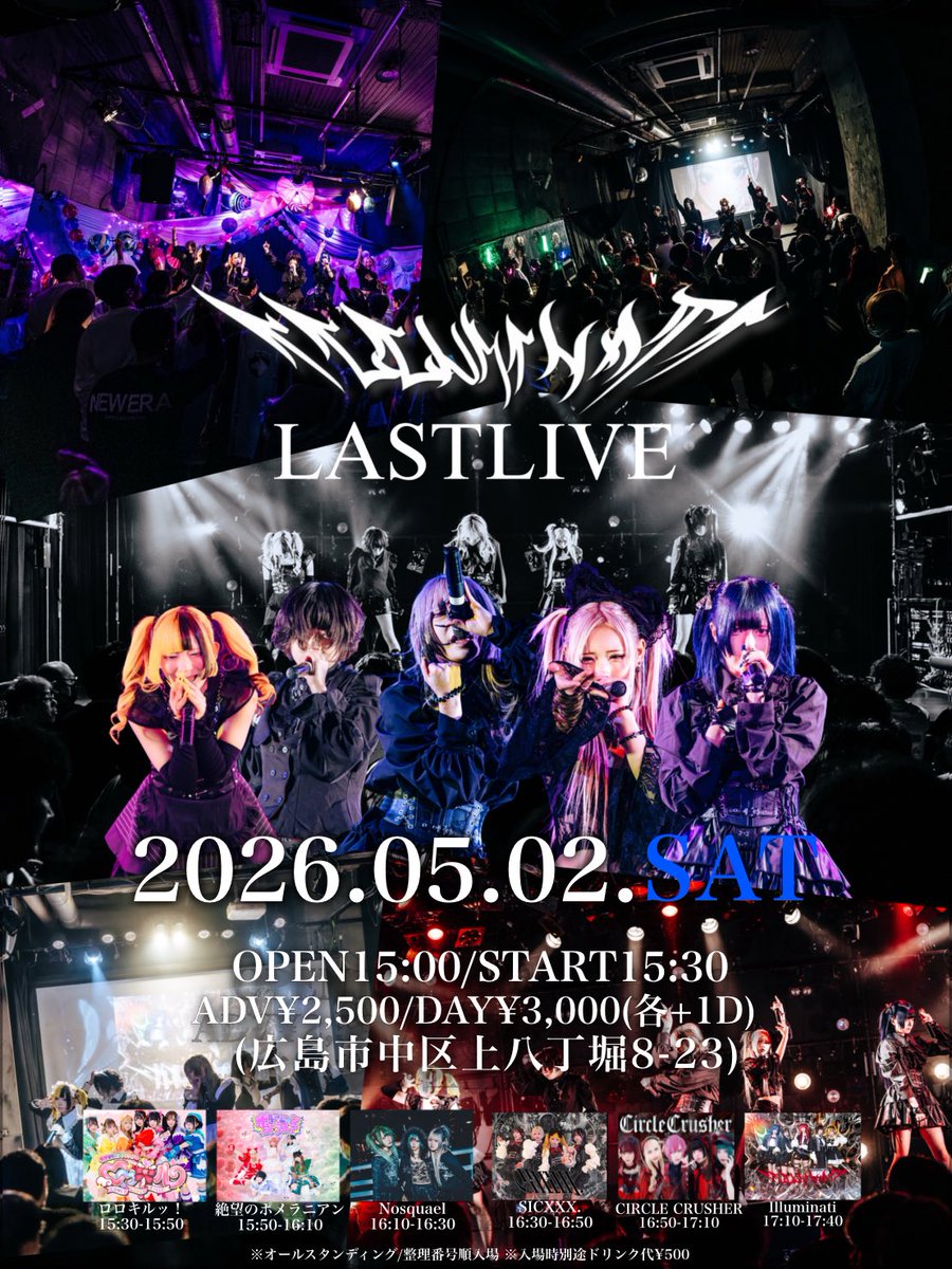illuminati_idol's tweet image. #Illuminati

🗓5/2(土)

『Illuminati -LAST LIVE-』

🕑OPEN15:00/START15:30
📍PeaceCafe
🗺広島市中区上八丁堀8-23
🎫ADV¥2,500/DAY¥3,000(各+1D)

4/27(月)18:00チケ発開始
tiget.net/events/485273