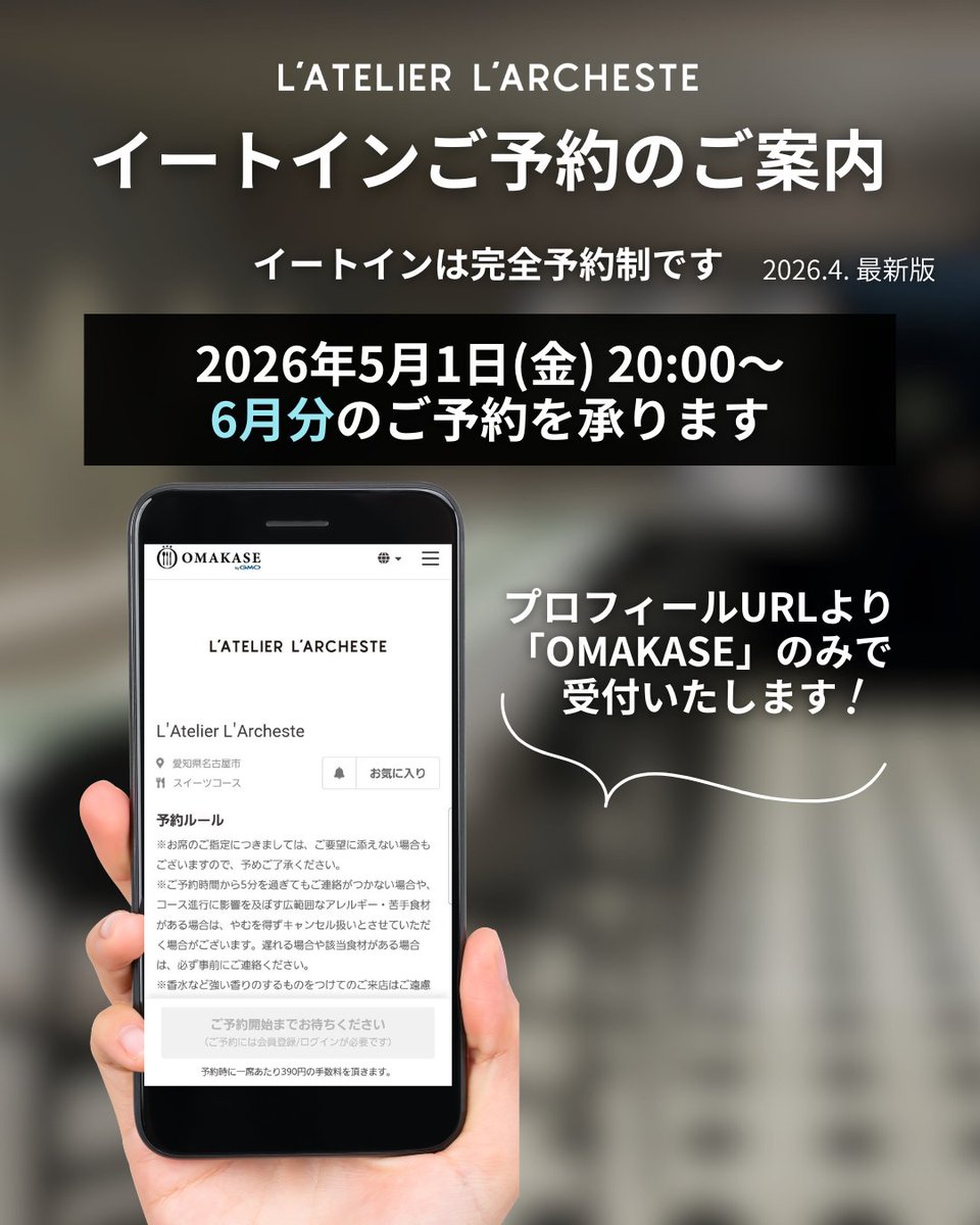 L'Atelier L'Archeste（ラトリエ ラルケスト） tweet media