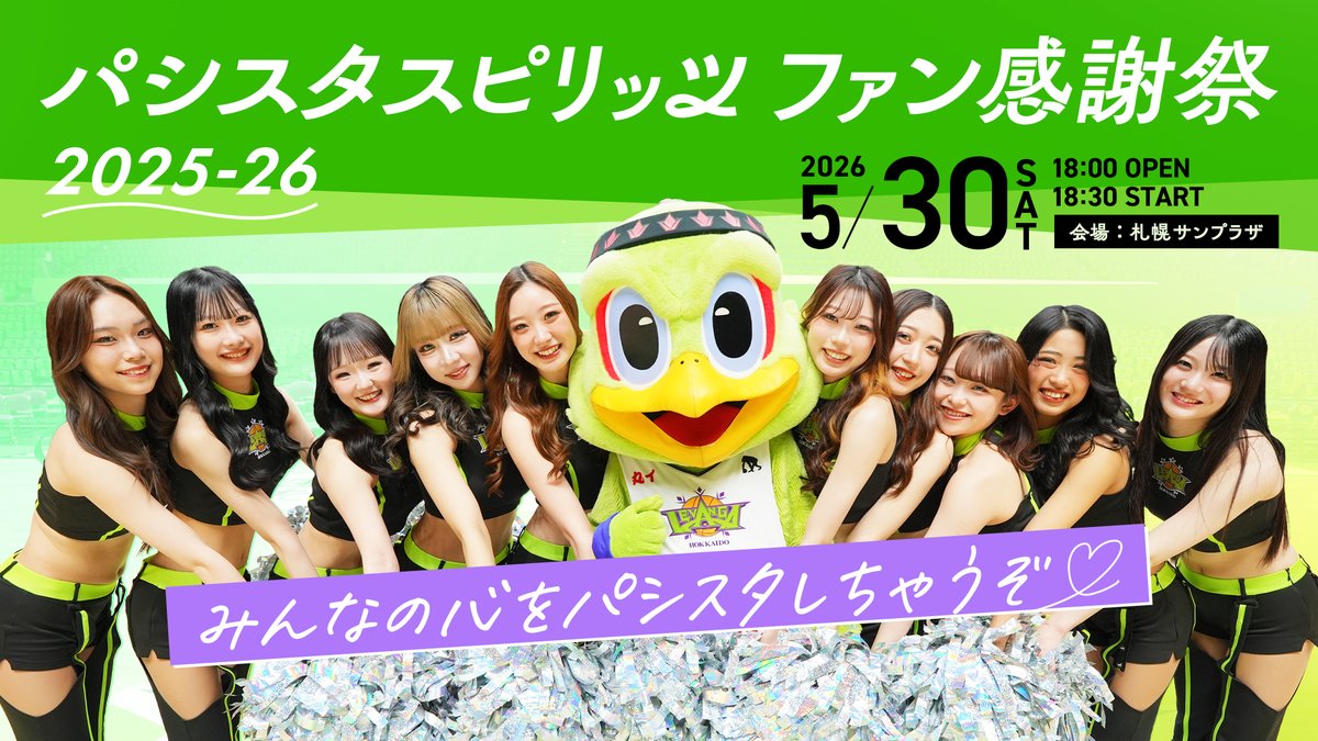 レバンガ北海道 tweet media