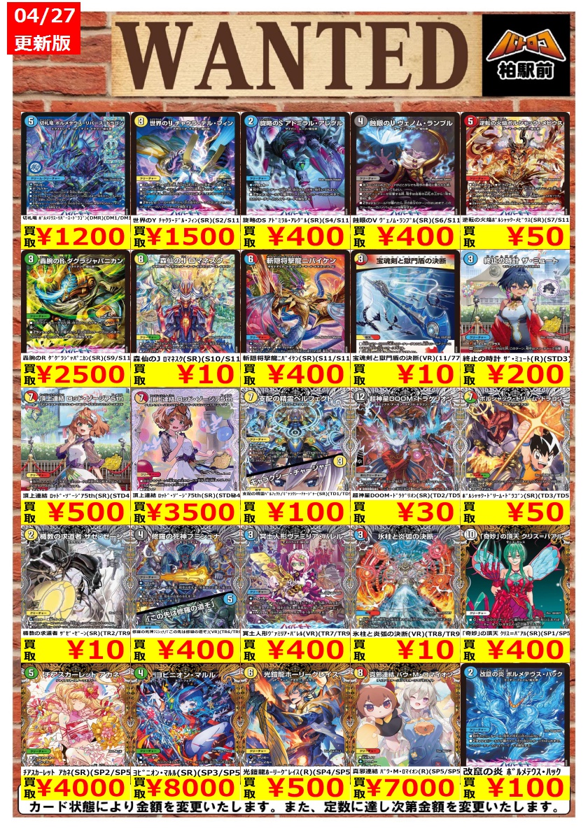 WANTED情報】 ☆デュエマ 買取 枚数限定☆ 美品のみ 切札竜 ﾎﾞﾙﾒﾃｳｽ
